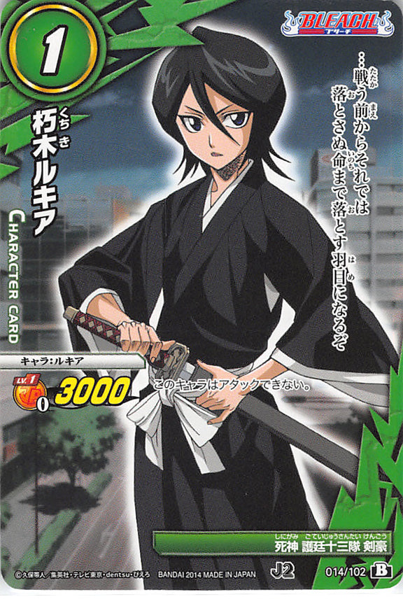 Bleach Trading Card - 014/102 B C Miracle Battle Carddass Rukia Kuchiki (Rukia Kuchiki) - Cherden's Doujinshi Shop - 1