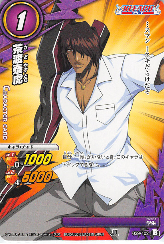 Bleach Trading Card - 039/102 B C Miracle Battle Carddass Yasutora Sado (Chad) - Cherden's Doujinshi Shop - 1