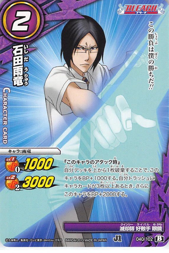 Bleach Trading Card - 040/102 B C Miracle Battle Carddass Uryu Ishida (Uryu Ishida) - Cherden's Doujinshi Shop - 1