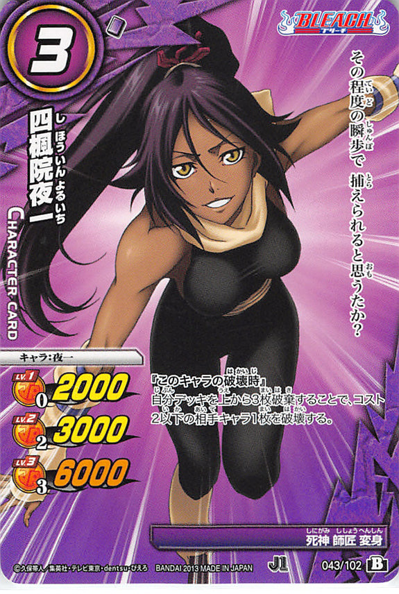 Bleach Trading Card - 043/102 B C Miracle Battle Carddass Yoruichi Shihouin (Yoruichi) - Cherden's Doujinshi Shop - 1
