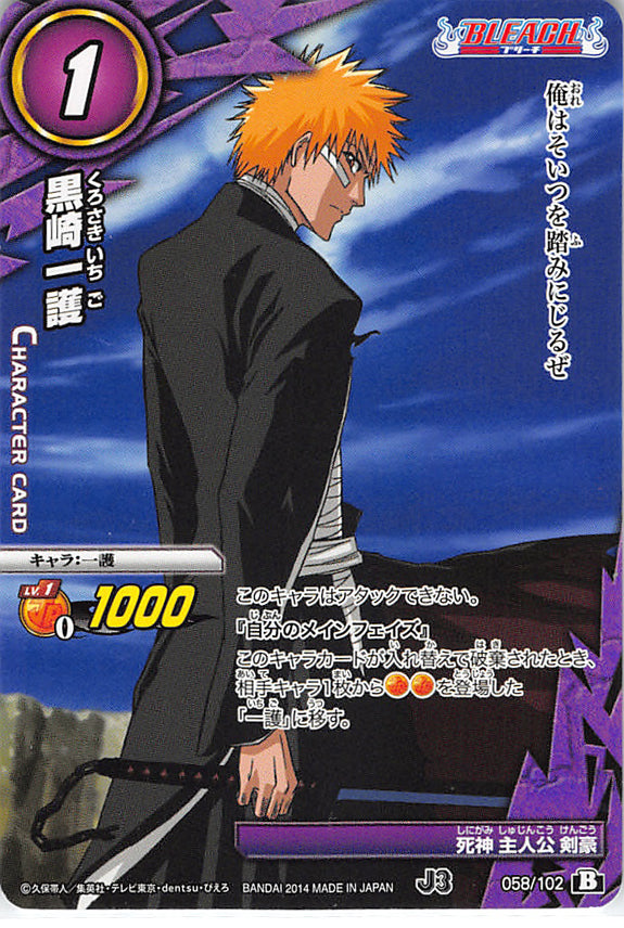 Bleach Trading Card - 058/102 B C Miracle Battle Carddass Ichigo Kurosaki (Ichigo Kurosaki) - Cherden's Doujinshi Shop - 1
