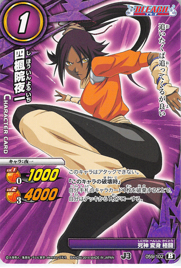 Bleach Trading Card - 059/102 B C Miracle Battle Carddass Yoruichi Shihouin (Yoruichi) - Cherden's Doujinshi Shop - 1