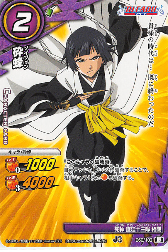 Bleach Trading Card - 060/102 B C Miracle Battle Carddass Sui-Feng (Sui-Feng) - Cherden's Doujinshi Shop - 1