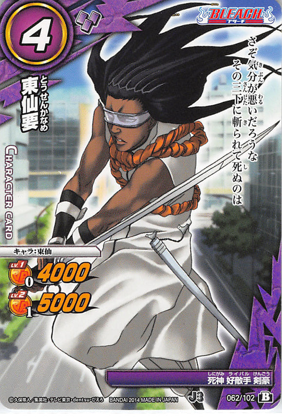 Bleach Trading Card - 062/102 B C Miracle Battle Carddass Kaname Tosen (Kaname Tosen) - Cherden's Doujinshi Shop - 1
