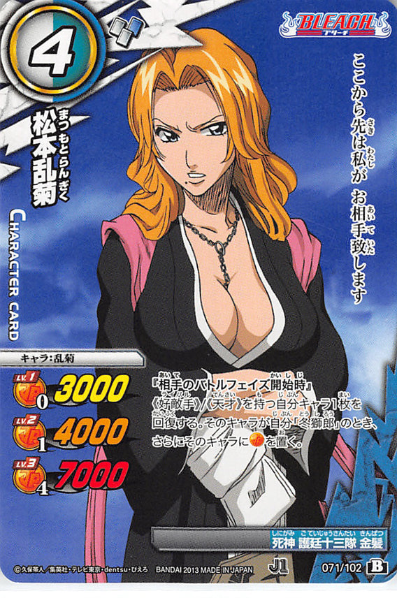 Bleach Trading Card - 071/102 B C Miracle Battle Carddass Rangiku Matsumoto (Rangiku) - Cherden's Doujinshi Shop - 1