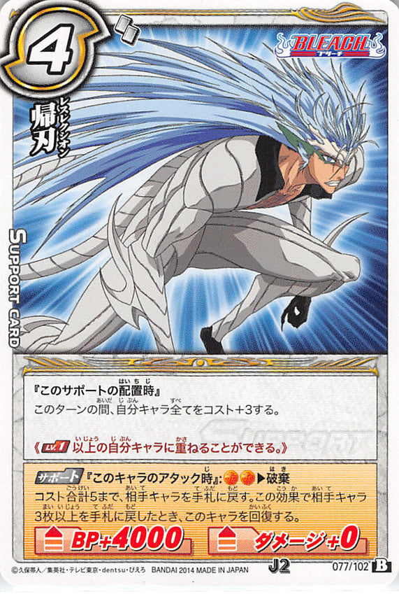 Bleach Trading Card - 077/102 B C Miracle Battle Carddass Resurreccion (Grimmjow) - Cherden's Doujinshi Shop - 1