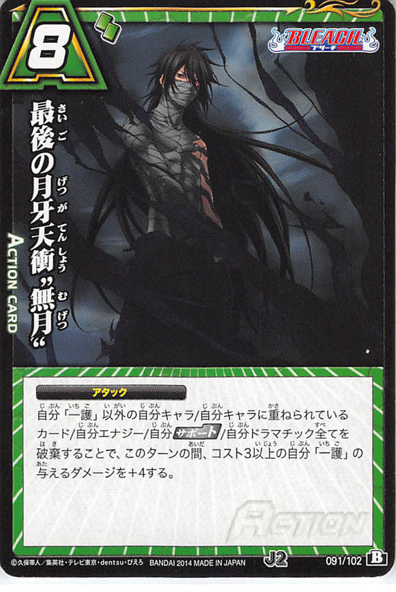 Bleach Trading Card - 091/102 B C Miracle Battle Carddass Final Getsuga Tensho Mugetsu (Ichigo Kurosaki) - Cherden's Doujinshi Shop - 1