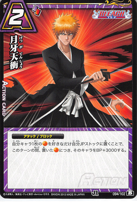 Bleach Trading Card - 094/102 B C Miracle Battle Carddass Getsuga Tensho (Ichigo Kurosaki) - Cherden's Doujinshi Shop - 1