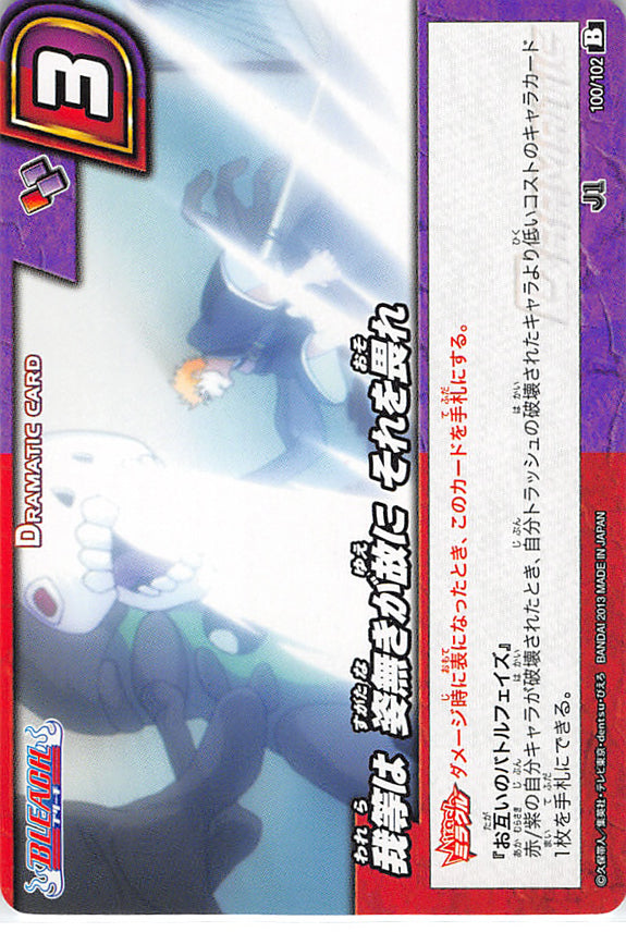 Bleach Trading Card - 100/102 B C Miracle Battle Carddass Fear Us that Have No Form (Ichigo Kurosaki) - Cherden's Doujinshi Shop - 1