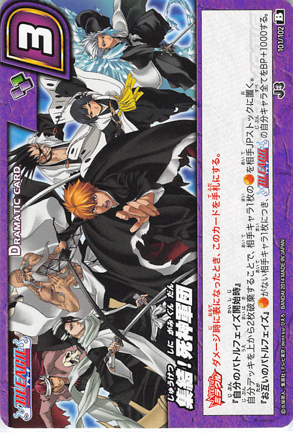 Bleach Trading Card - 101/102 B C Miracle Battle Carddass Amass! Shinigami Squad (Ichigo Kurosaki) - Cherden's Doujinshi Shop - 1