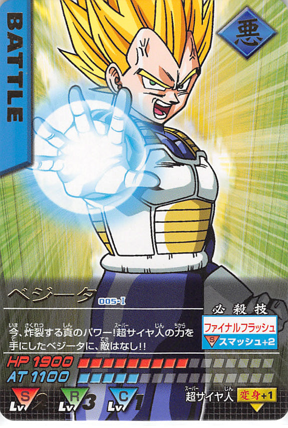 Dragon Ball Z Trading Card - 005-I Rare Data Carddass (GOLD FOIL SCRIPT) Vegeta (Vegeta) - Cherden's Doujinshi Shop - 1