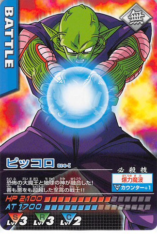 Dragon Ball Z Trading Card - 014-I Normal Data Carddass Piccolo (Piccolo) - Cherden's Doujinshi Shop - 1