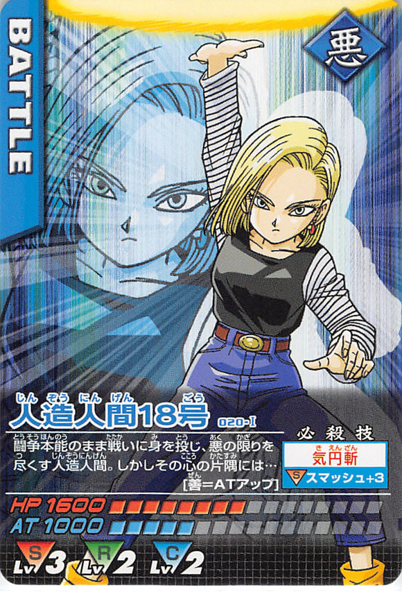 Dragon Ball Z Trading Card - 020-I Normal Data Carddass Android 18 (Android 18) - Cherden's Doujinshi Shop - 1