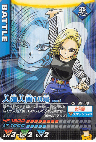 Dragon Ball Z Trading Card - 020-I Normal Data Carddass Android 18 (Android 18) - Cherden's Doujinshi Shop - 1