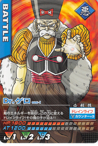 Dragon Ball Z Trading Card - 026-I Normal Data Carddass Dr. Gero (Dr. Gero) - Cherden's Doujinshi Shop - 1