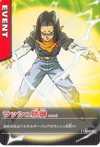 Dragon Ball Z Trading Card - 044-I Normal Data Carddass Rush Defense (Android 17) - Cherden's Doujinshi Shop - 1