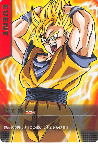 Dragon Ball Z Trading Card - 046-I Rare Data Carddass (GOLD FOIL SCRIPT) Sacrifice (Son Goku) - Cherden's Doujinshi Shop - 1