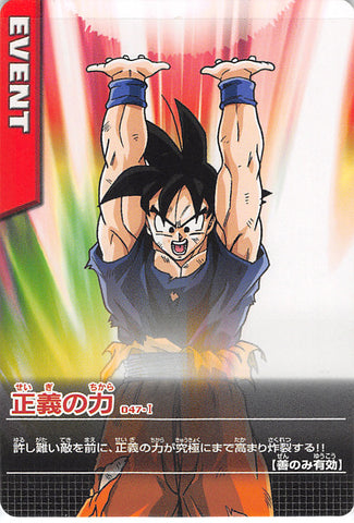 Dragon Ball Z Trading Card - 047-I Normal Data Carddass The Power of Justice (Son Goku) - Cherden's Doujinshi Shop - 1
