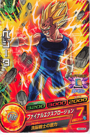 Dragon Ball Z Trading Card - HGD-20 C GDM Vegeta (Vegeta) - Cherden's Doujinshi Shop - 1