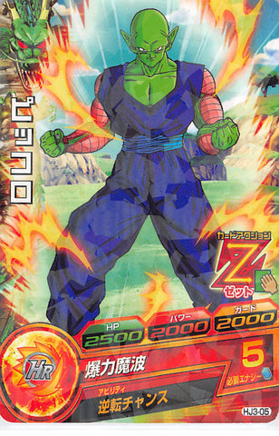 Dragon Ball Z Trading Card - HJ3-05 C JM (HOLO) Piccolo (Piccolo) - Cherden's Doujinshi Shop - 1