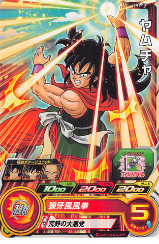 Dragon Ball Z Trading Card - SH1-13 C SDBH Yamcha (Yamcha) - Cherden's Doujinshi Shop - 1