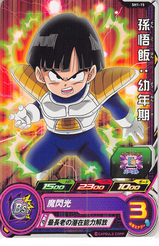 Dragon Ball Z Trading Card - SH1-15 C SDBH Son Gohan (Childhood Version) (Son Gohan) - Cherden's Doujinshi Shop - 1