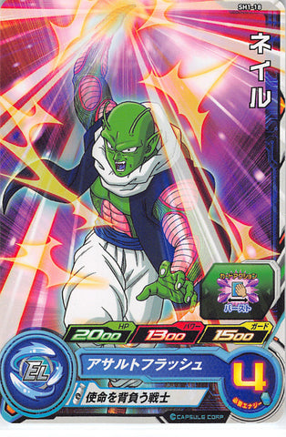 Dragon Ball Z Trading Card - SH1-18 C SDBH Nail (Nail) - Cherden's Doujinshi Shop - 1