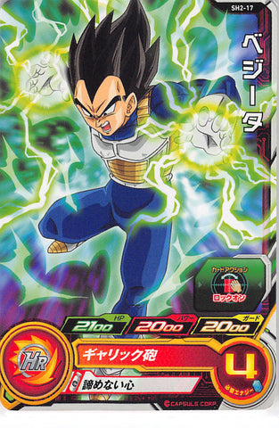 Dragon Ball Z Trading Card - SH2-17 C SDBH Vegeta (Vegeta) - Cherden's Doujinshi Shop - 1
