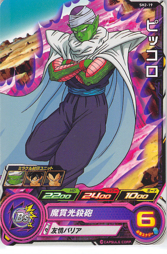 Dragon Ball Z Trading Card - SH2-19 C SDBH Piccolo (Piccolo) - Cherden's Doujinshi Shop - 1