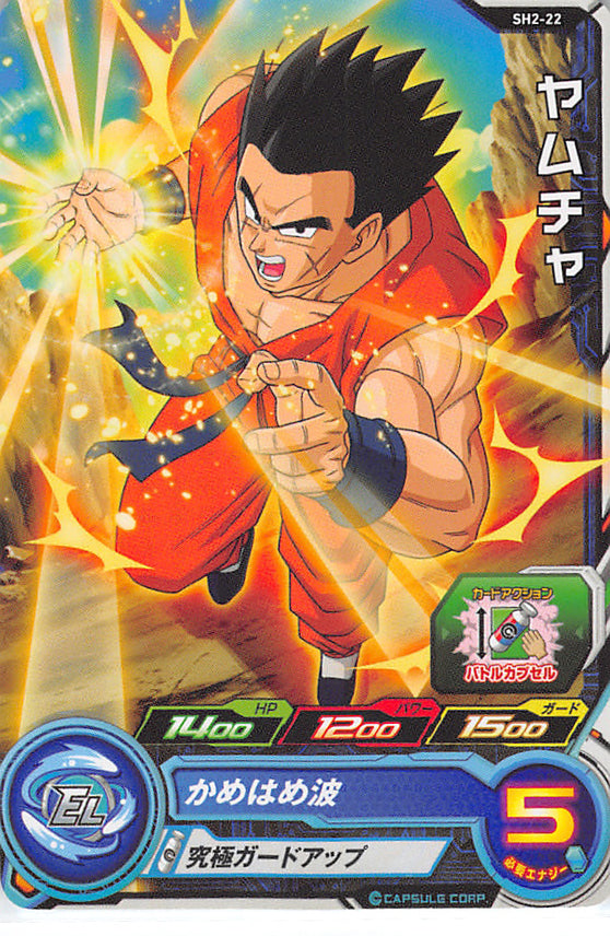 Dragon Ball Z Trading Card - SH2-22 C SDBH Yamcha (Yamcha) - Cherden's Doujinshi Shop - 1