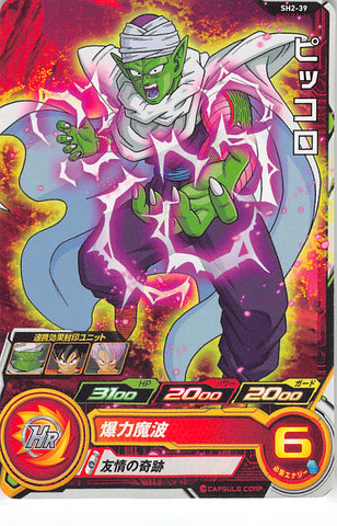 Dragon Ball Z Trading Card - SH2-39 C SDBH Piccolo (Piccolo) - Cherden's Doujinshi Shop - 1