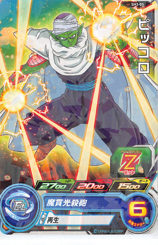 Dragon Ball Z Trading Card - SH3-05 C SDBH (HOLO) Piccolo (Piccolo) - Cherden's Doujinshi Shop - 1
