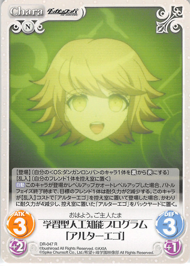 Danganronpa Trading Card - DR-047 R Chaos (character operating system) Artificial Intelligence Program Alter Ego (Chihiro Fujisaki) - Cherden's Doujinshi Shop - 1