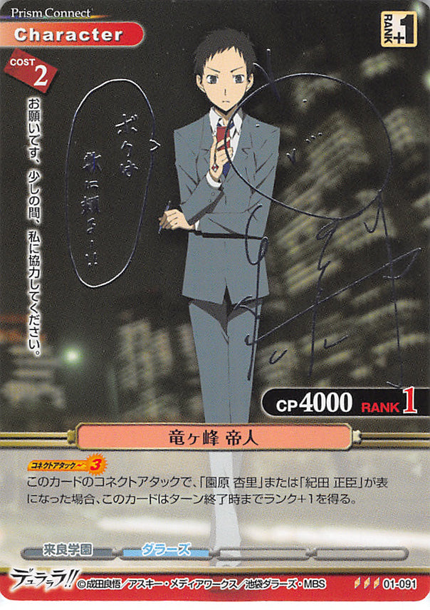 DRRR!! Trading Card - 01-091 R Prism Connect (SILVER FOIL SCRIPT) Mikado Ryuugamine (Mikado Ryuugamine) - Cherden's Doujinshi Shop - 1