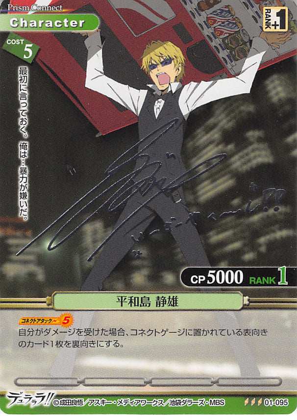 DRRR!! Trading Card - 01-095 R Prism Connect (SILVER FOIL SCRIPT) Shizuo Heiwajima (Shizuo Heiwajima) - Cherden's Doujinshi Shop - 1