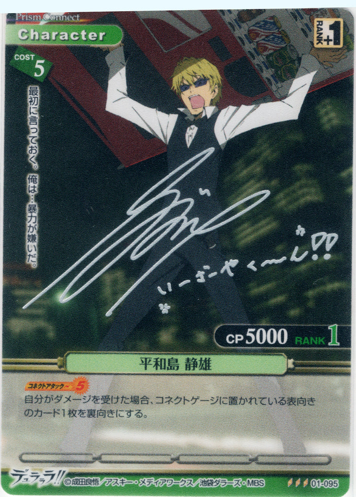 DRRR!! Trading Card - 01-095 R Prism Connect (SILVER FOIL SCRIPT) Shizuo Heiwajima (Shizuo Heiwajima / Shizuo)