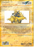 final-fantasy-art-museum-#059-normal-art-museum-cloud-on-chocobo-(final-fantasy-vii)-cloud - 2