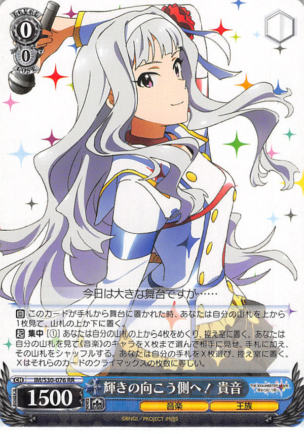The iDOLMASTER Trading Card - IM/S30-076 RR Weiss Schwarz (HOLO) Takane Beyond the Brilliant Future! (Takane Shijou) - Cherden's Doujinshi Shop - 1
