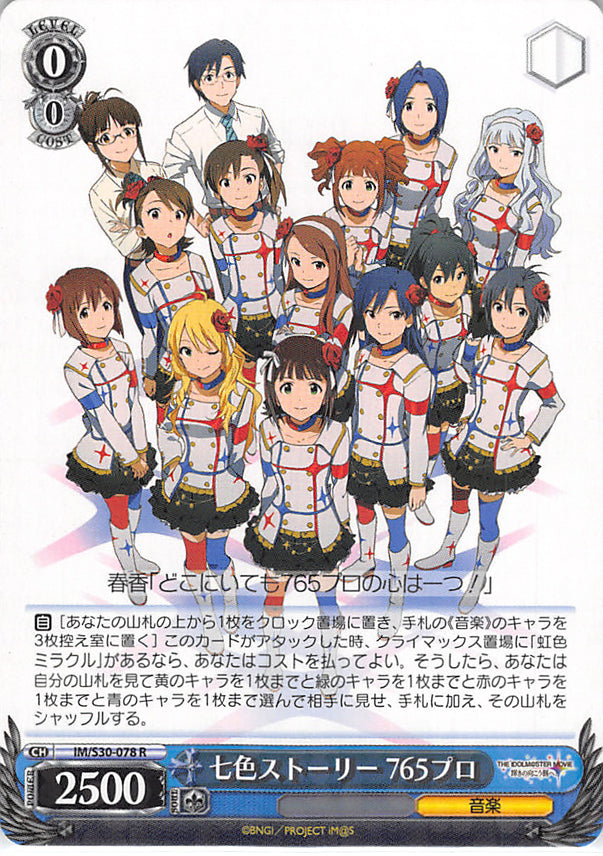 The iDOLMASTER Trading Card - IM/S30-078 R Weiss Schwarz (HOLO) 765 Productions Seven-Colored Story (Haruka Amami) - Cherden's Doujinshi Shop - 1