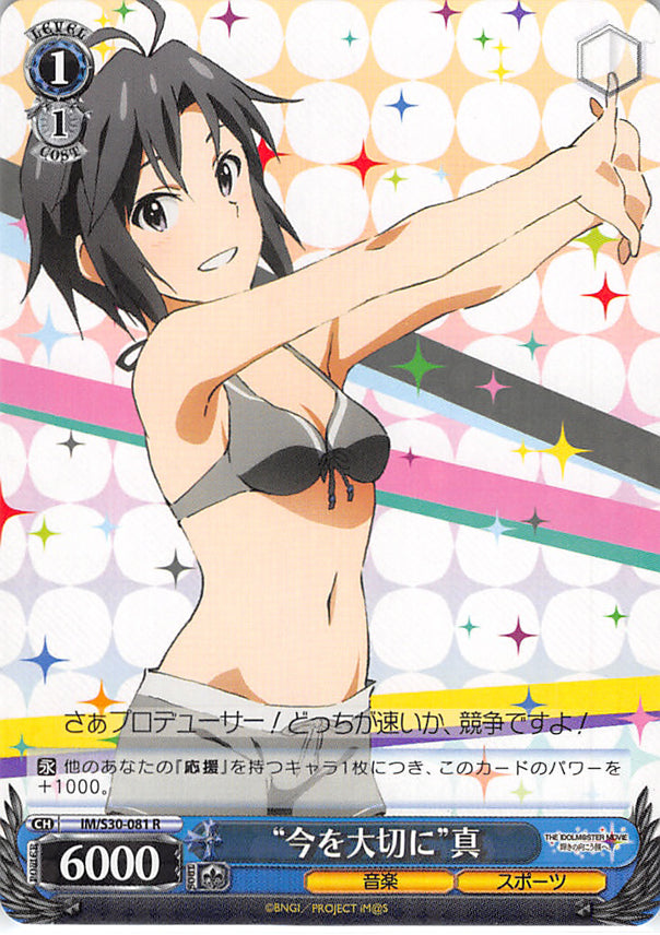The iDOLMASTER Trading Card - IM/S30-081 R Weiss Schwarz (HOLO) Live in the Moment Makoto (Makoto Kikuchi) - Cherden's Doujinshi Shop - 1