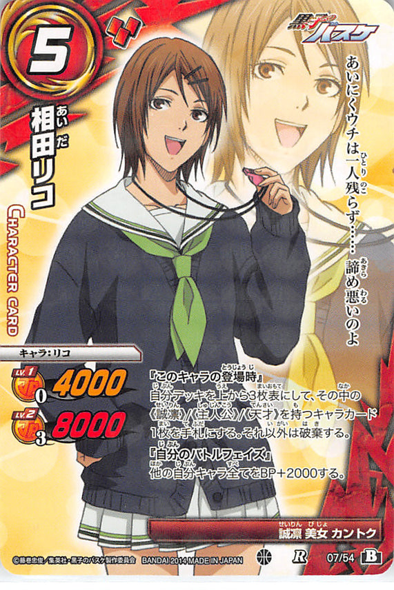 Kuroko's Basketball Trading Card - 07/54 B R Miracle Battle Carddass (HOLO) Riko Aida (Riko Aida) - Cherden's Doujinshi Shop - 1