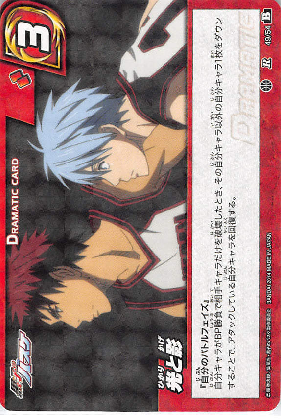 Kuroko's Basketball Trading Card - 49/54 B R Miracle Battle Carddass (HOLO) Light and Shadow (Taiga Kagami) - Cherden's Doujinshi Shop - 1