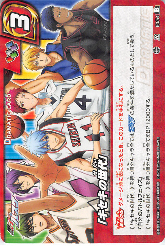 Kuroko's Basketball Trading Card - 50/54 B R Miracle Battle Carddass (HOLO) The Generation of Miracles (Tatsuya Kuroko) - Cherden's Doujinshi Shop - 1