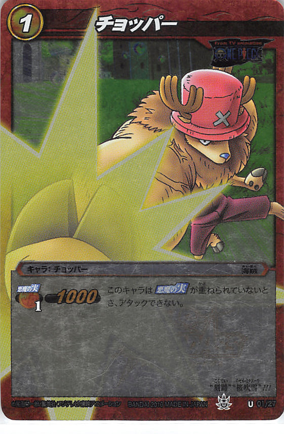 One Piece Trading Card - 01/27 U Miracle Battle Carddass (FOIL) Chopper (Chopper) - Cherden's Doujinshi Shop - 1