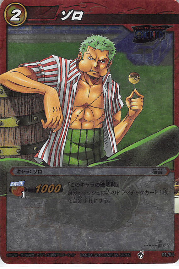 One Piece Trading Card - 01/64 C Miracle Battle Carddass (FOIL) Zoro (Roronoa Zoro) - Cherden's Doujinshi Shop - 1