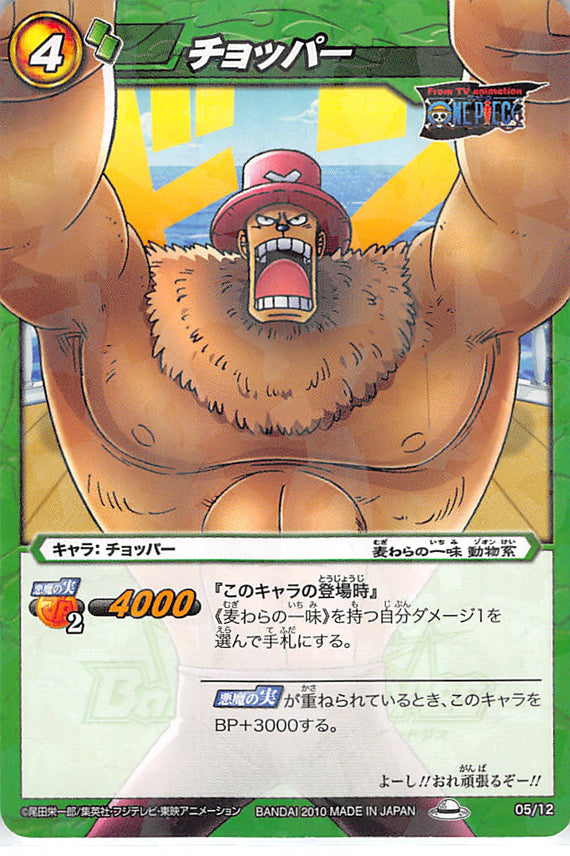 One Piece Trading Card - 05/12 C Miracle Battle Carddass (HOLO) Chopper (Chopper) - Cherden's Doujinshi Shop - 1