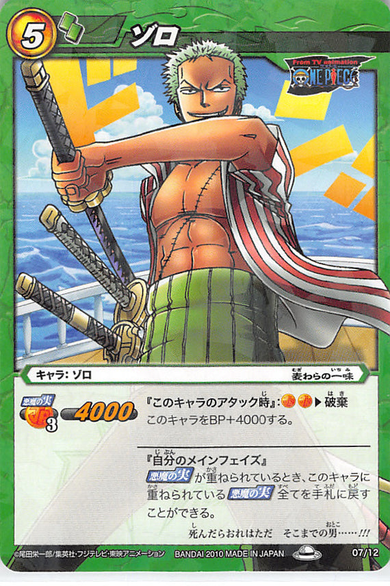One Piece Trading Card - 07/12 C Miracle Battle Carddass (HOLO) Zoro (Roronoa Zoro) - Cherden's Doujinshi Shop - 1