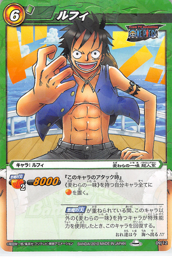 One Piece Trading Card - 09/12 C Miracle Battle Carddass (HOLO) Luffy (Luffy) - Cherden's Doujinshi Shop - 1