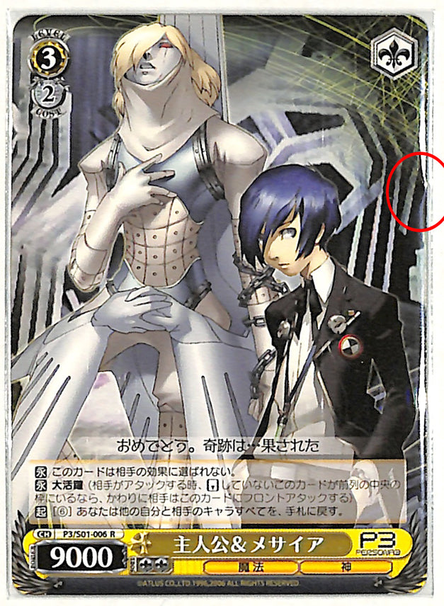 Persona 3 Trading Card - CH P3/S01-006 R Weiss Schwarz Protagonist & Messiah (Makoto Yuki / Minato Arisato / Hero / Protagonist) DAMAGED