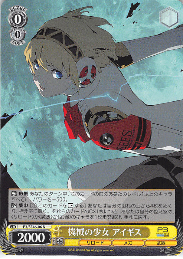 Persona 3 Trading Card - P3/SE46-06 N Weiss Schwarz Aigis Machine Girl (Aigis) - Cherden's Doujinshi Shop - 1